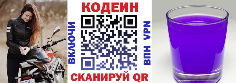 Кодеин Purple Drank Заозёрный